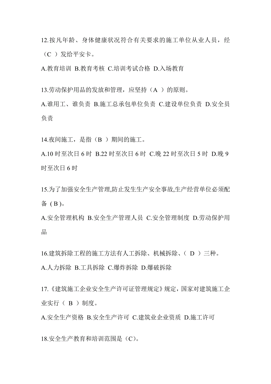 湖北省安全员考试题库及答案_第3页