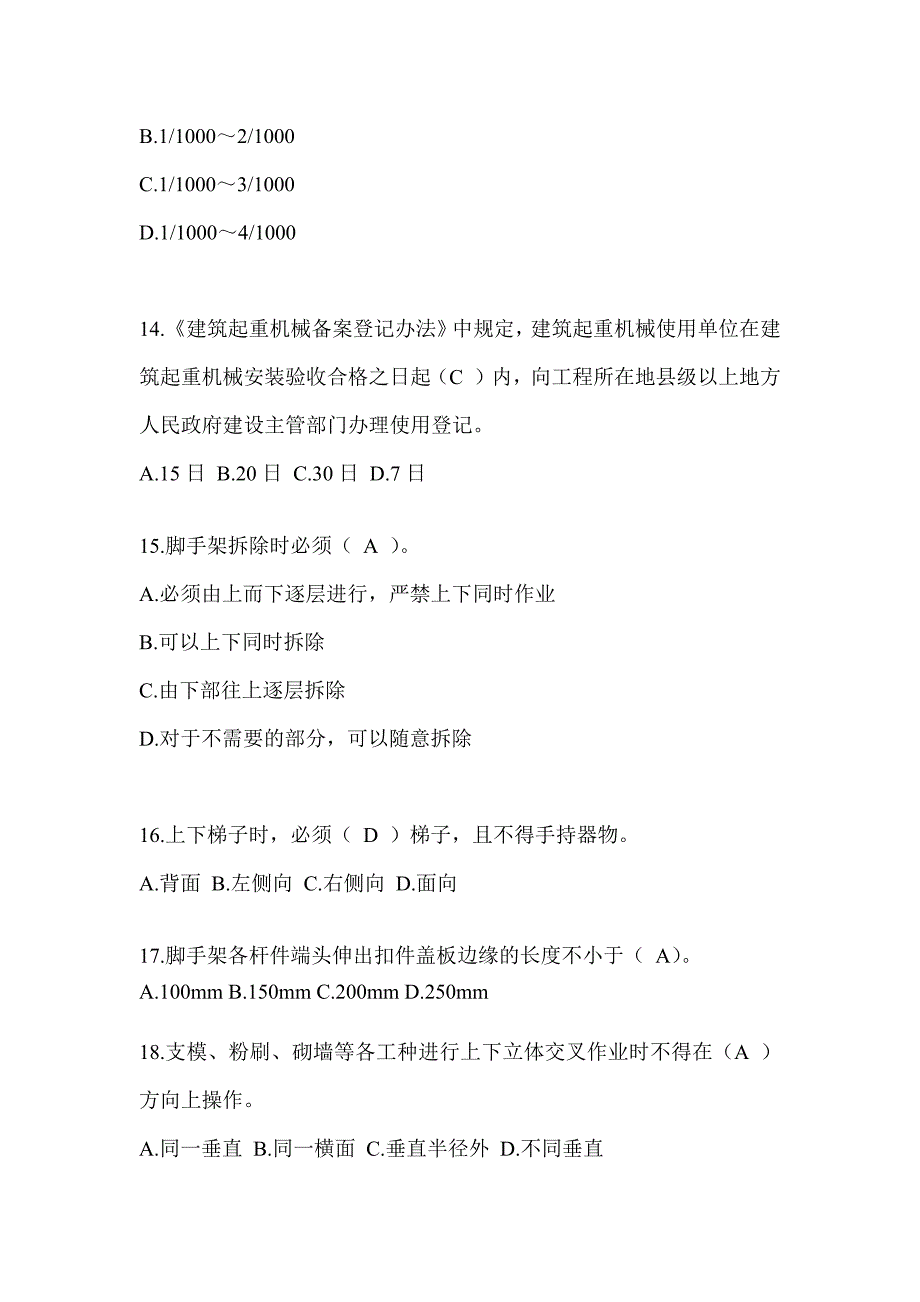 2024江西省安全员知识题库及答案_第3页