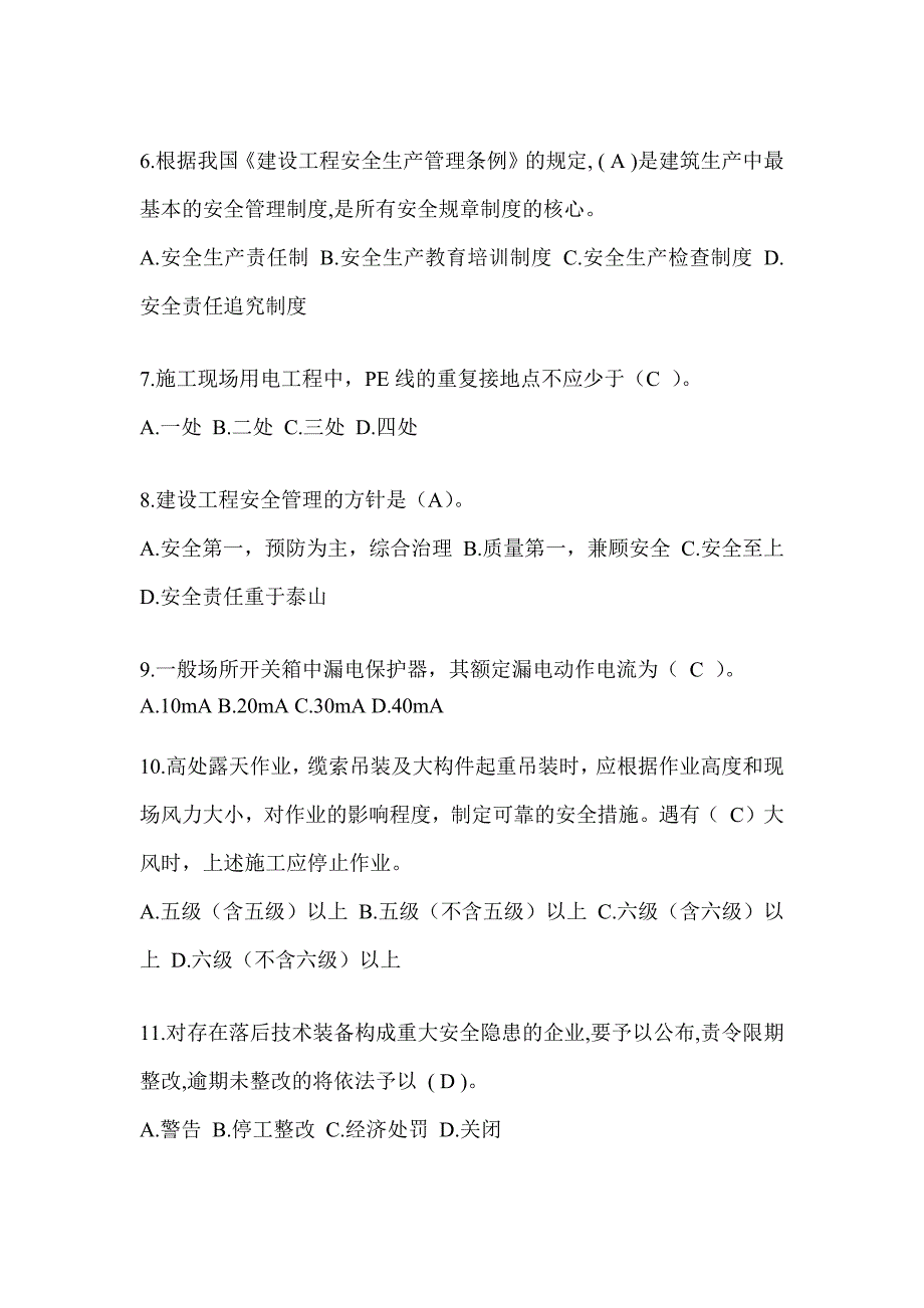 2024辽宁省安全员-A证考试题库附答案_第2页