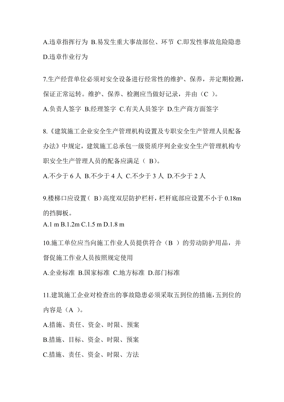 2024贵州省安全员知识题库附答案_第2页