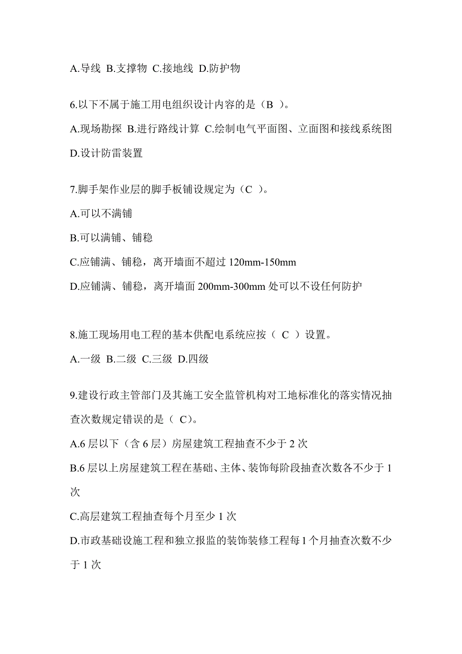 安徽省建筑安全员C证考试（专职安全员）题库及答案_第2页