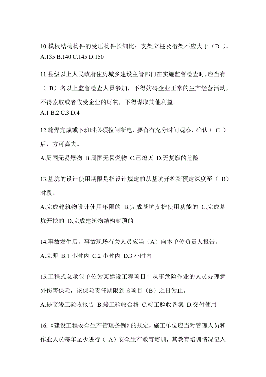 安徽省建筑安全员C证考试（专职安全员）题库及答案_第3页