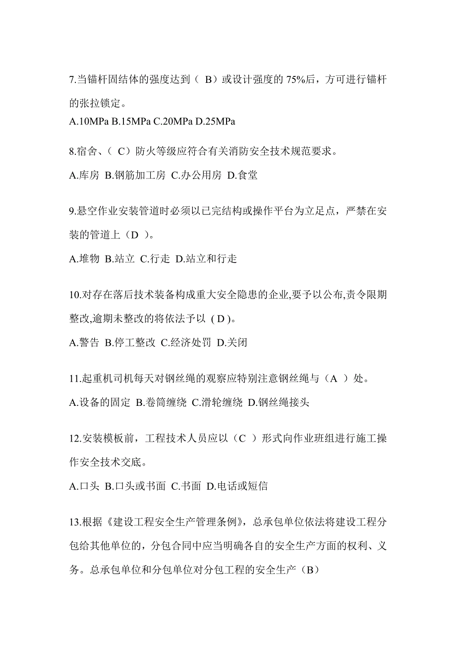 海南省建筑安全员B证考试题库_第2页