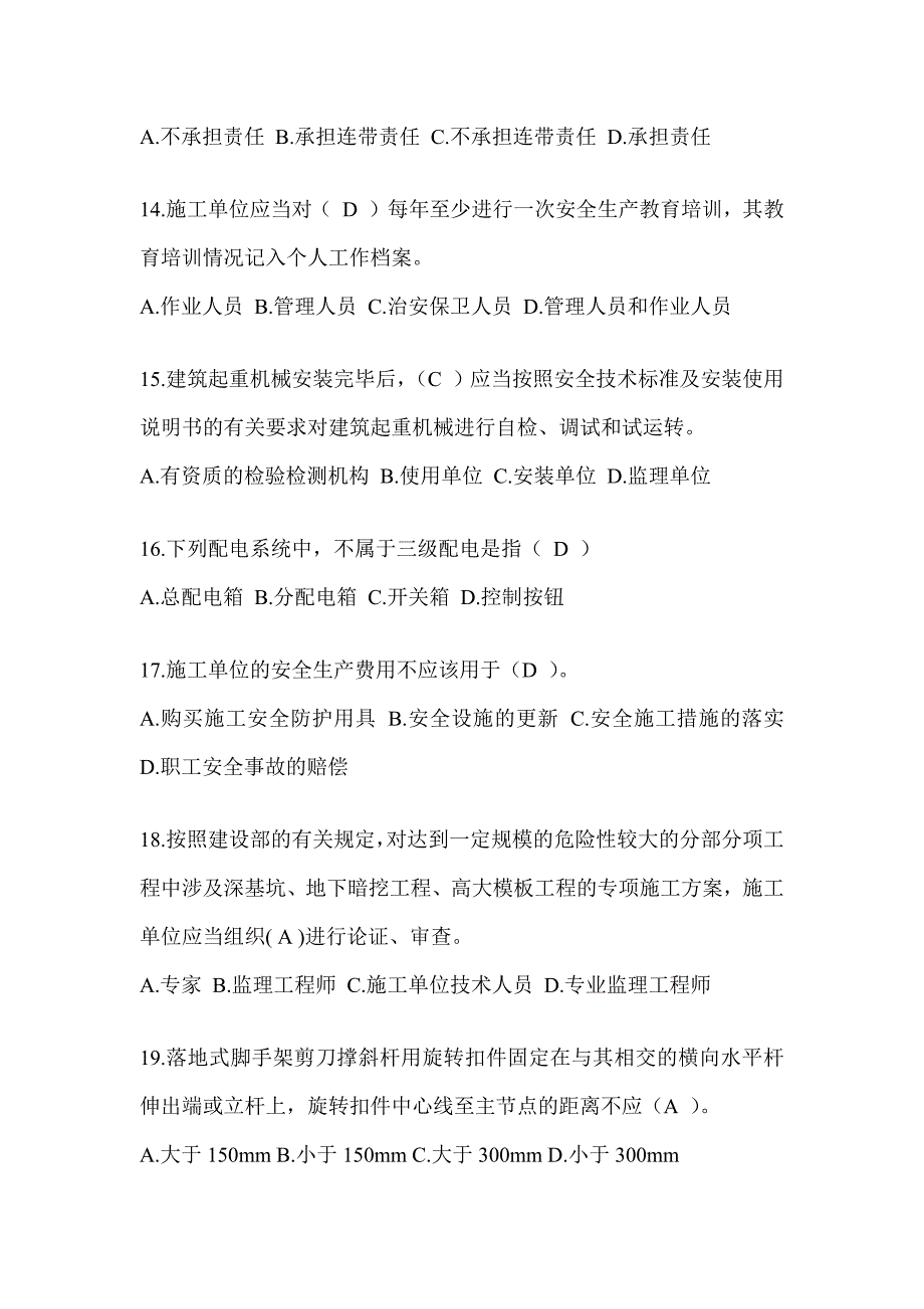 海南省建筑安全员B证考试题库_第3页