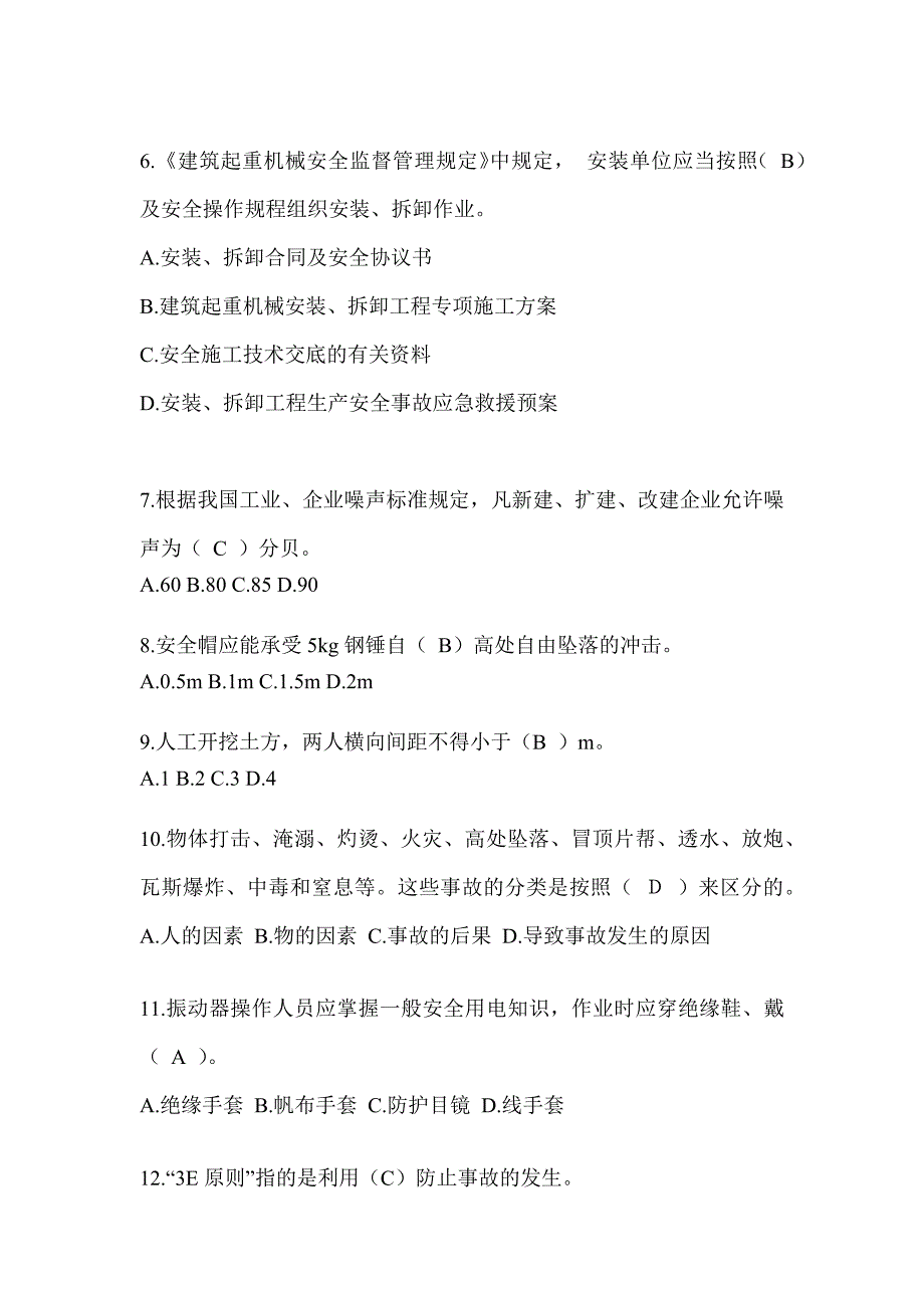 2024江西省安全员知识题库_第2页