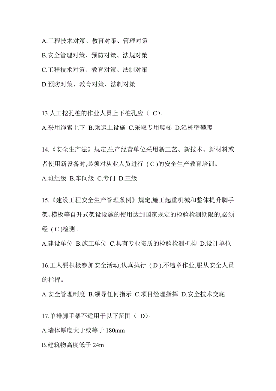 2024江西省安全员知识题库_第3页