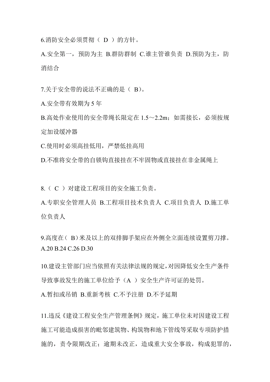 2024江西省建筑安全员考试题库及答案（推荐）_第2页