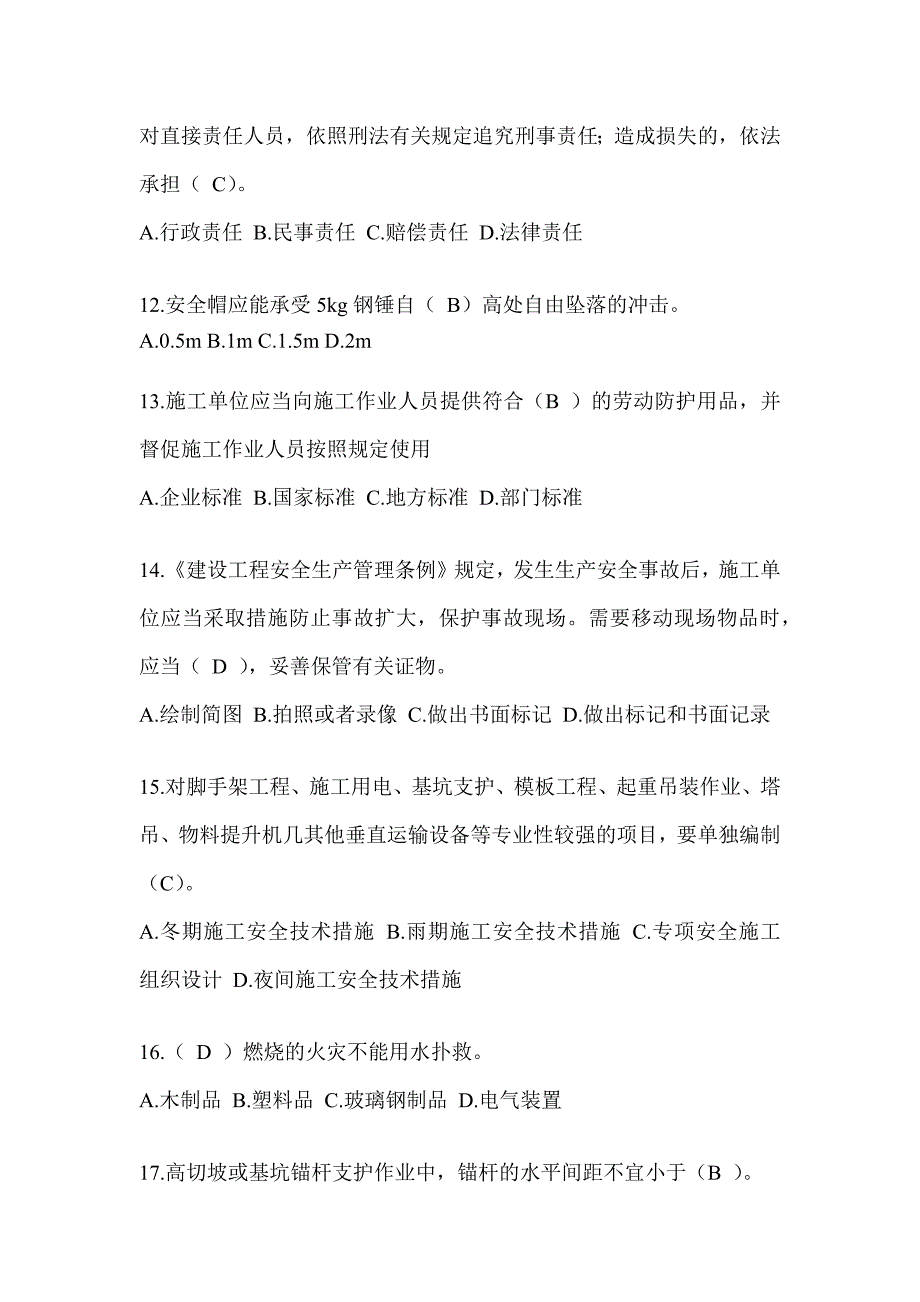 2024江西省建筑安全员考试题库及答案（推荐）_第3页