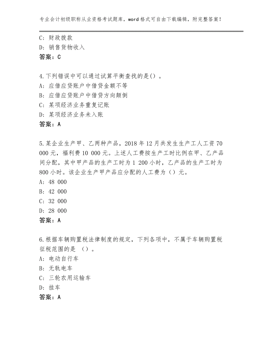 历年广东省开平市会计初级职称从业资格考试题库附答案【模拟题】_第2页