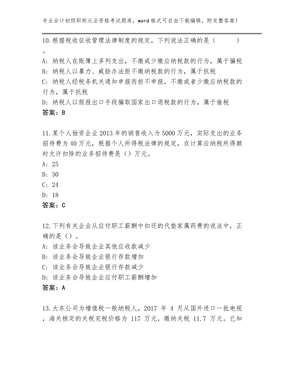 历年广东省开平市会计初级职称从业资格考试题库附答案【模拟题】_第4页