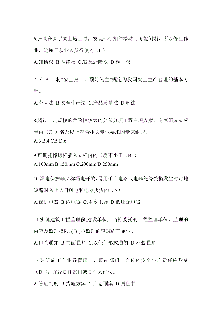 2024青海省建筑安全员考试题库附答案（推荐）_第2页