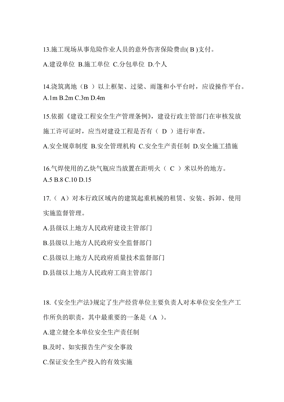 2024青海省建筑安全员考试题库附答案（推荐）_第3页