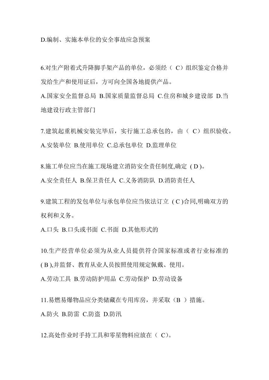 2024河南省安全员-C证考试（专职安全员）题库附答案_第2页