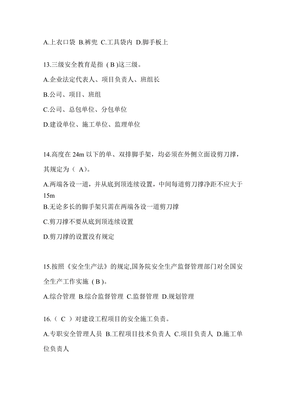 2024河南省安全员-C证考试（专职安全员）题库附答案_第3页