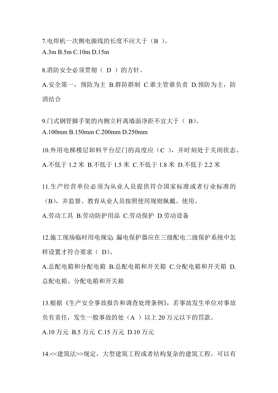 2024湖南省建筑安全员知识题库附答案_第2页