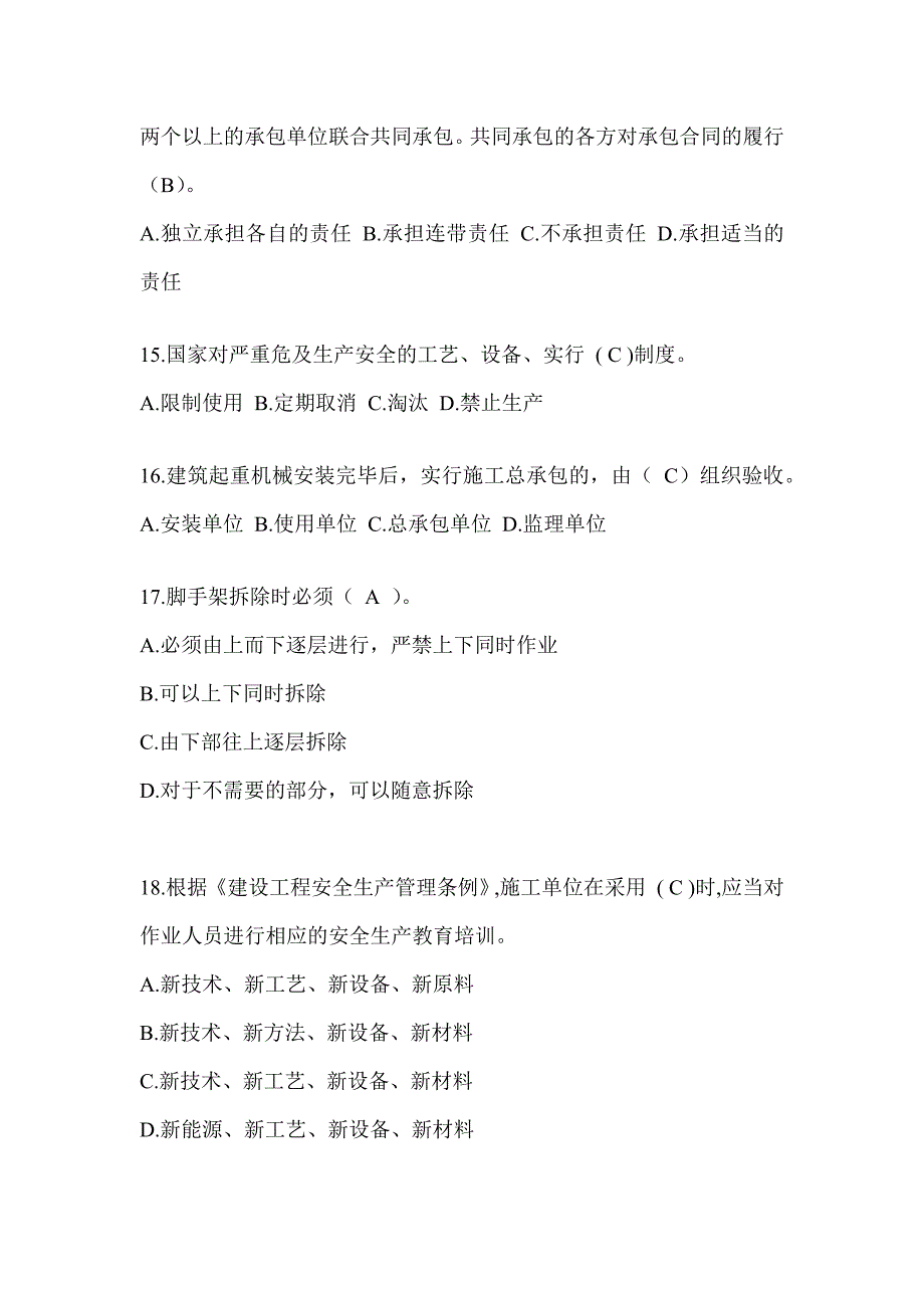 2024湖南省建筑安全员知识题库附答案_第3页