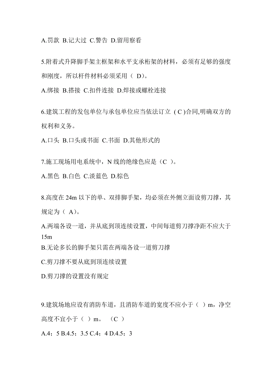 2024福建省安全员C证（专职安全员）考试题库_第2页