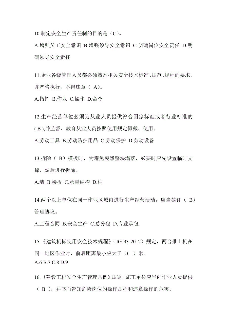 2024福建省安全员C证（专职安全员）考试题库_第3页