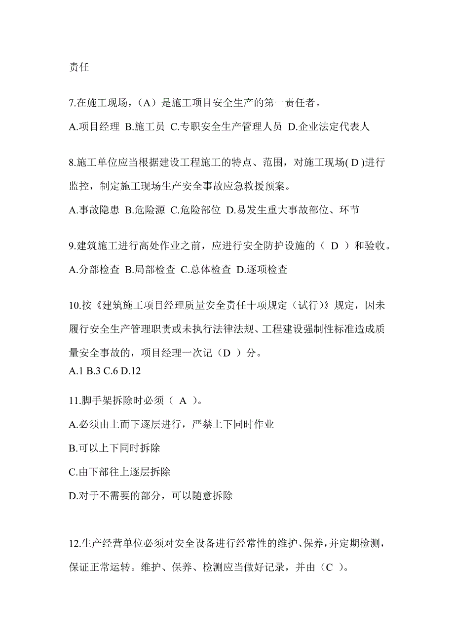 2024福建省建筑安全员B证考试题库附答案（推荐）_第2页