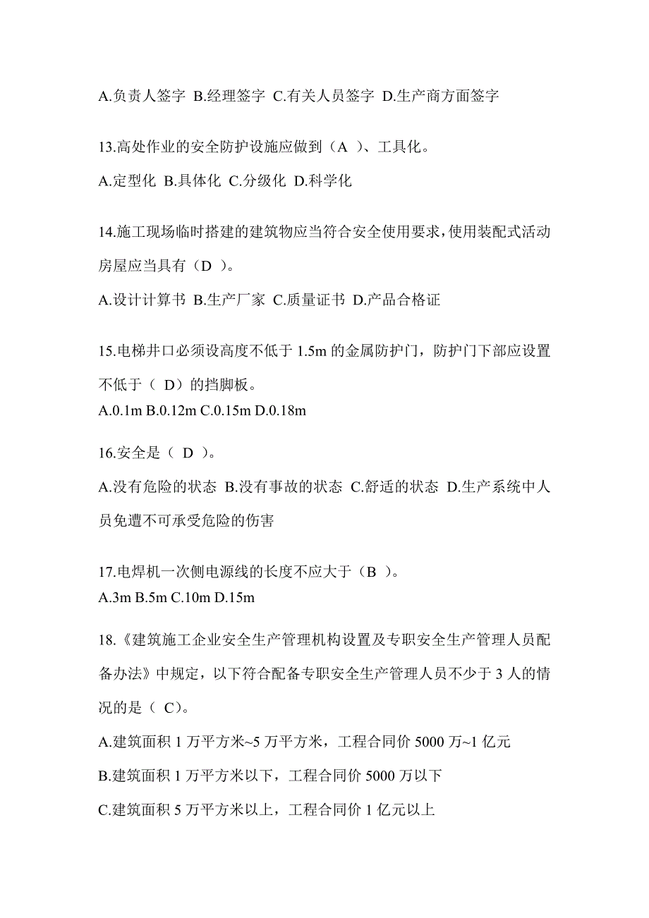 2024福建省建筑安全员B证考试题库附答案（推荐）_第3页