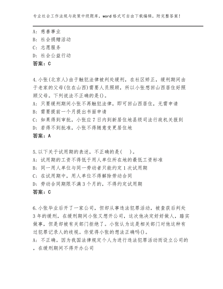 2023-24年安徽省谢家集区社会工作法规与政策中级内部题库（名校卷）_第2页