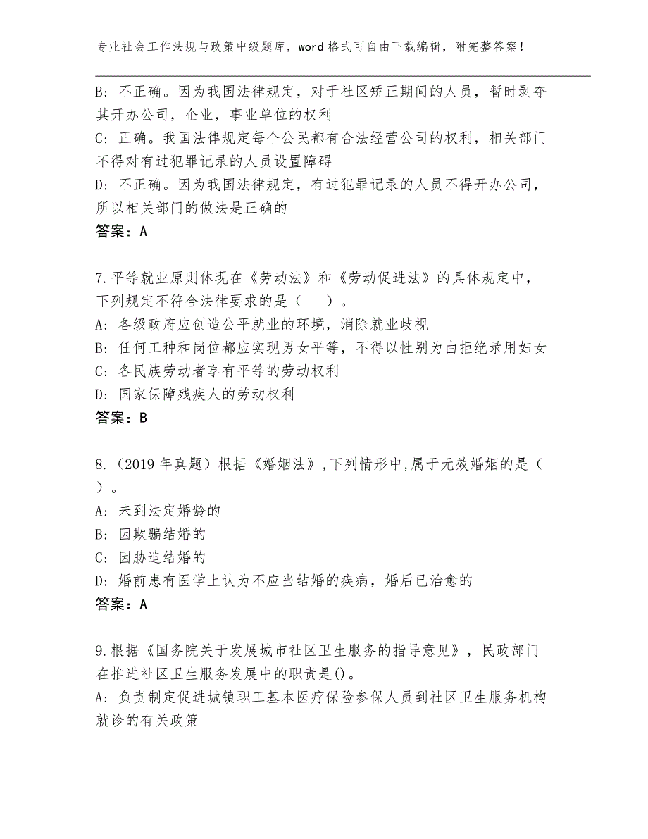 2023-24年安徽省谢家集区社会工作法规与政策中级内部题库（名校卷）_第3页