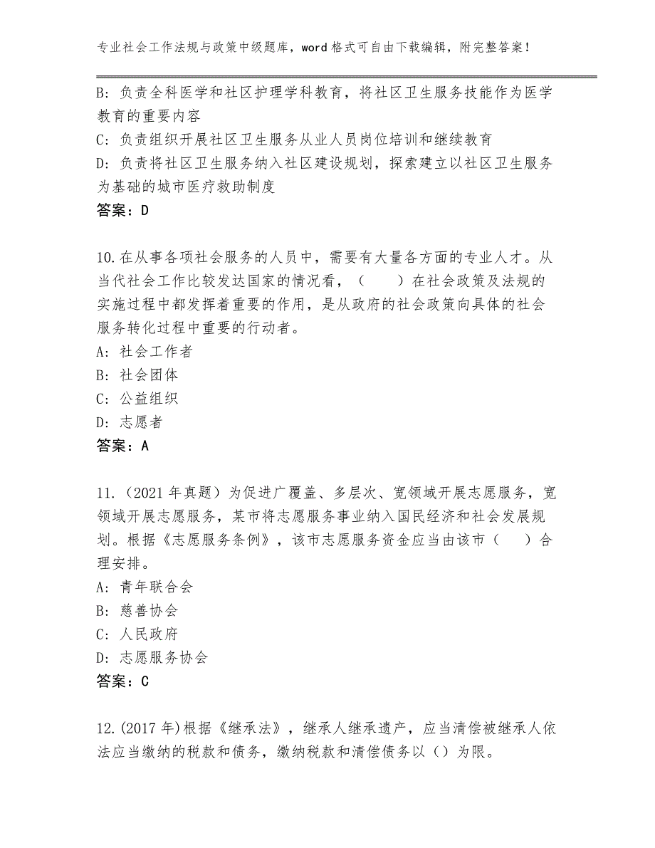 2023-24年安徽省谢家集区社会工作法规与政策中级内部题库（名校卷）_第4页