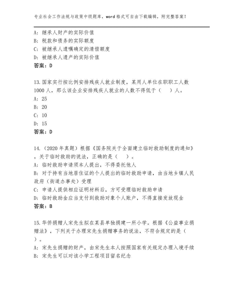 2023-24年安徽省谢家集区社会工作法规与政策中级内部题库（名校卷）_第5页