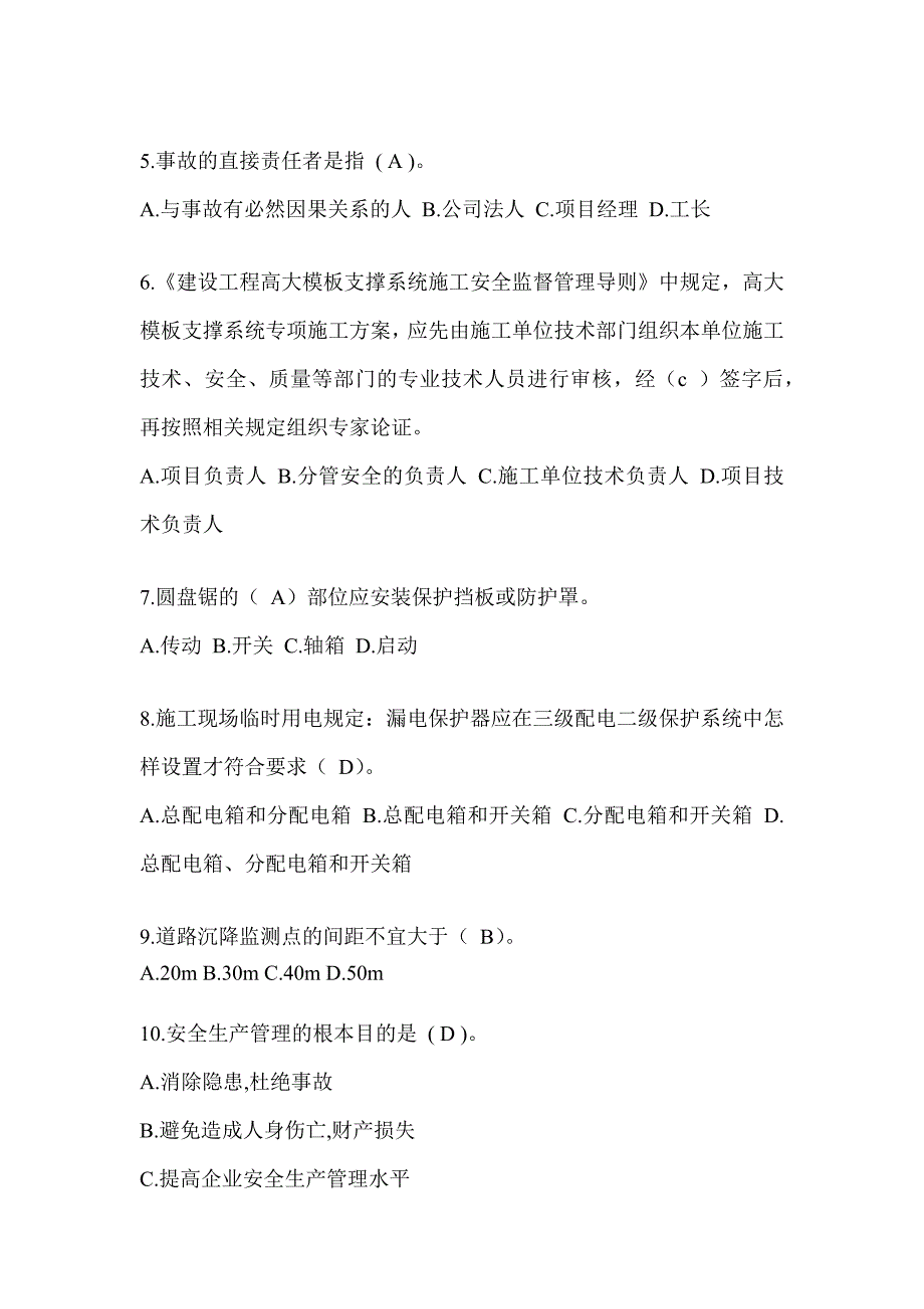 2024河北省建筑安全员B证考试题库_第2页