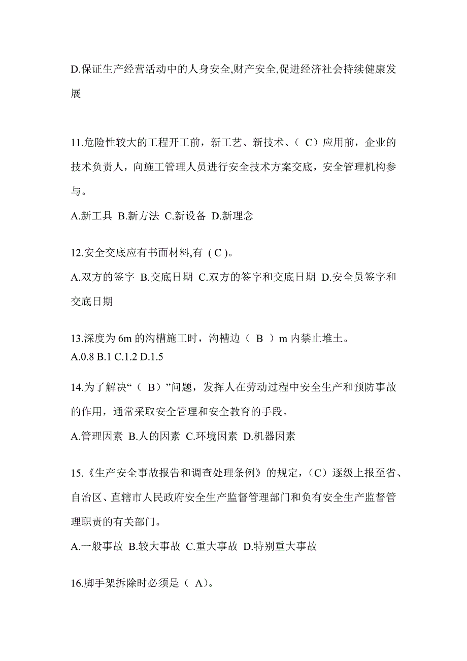 2024河北省建筑安全员B证考试题库_第3页