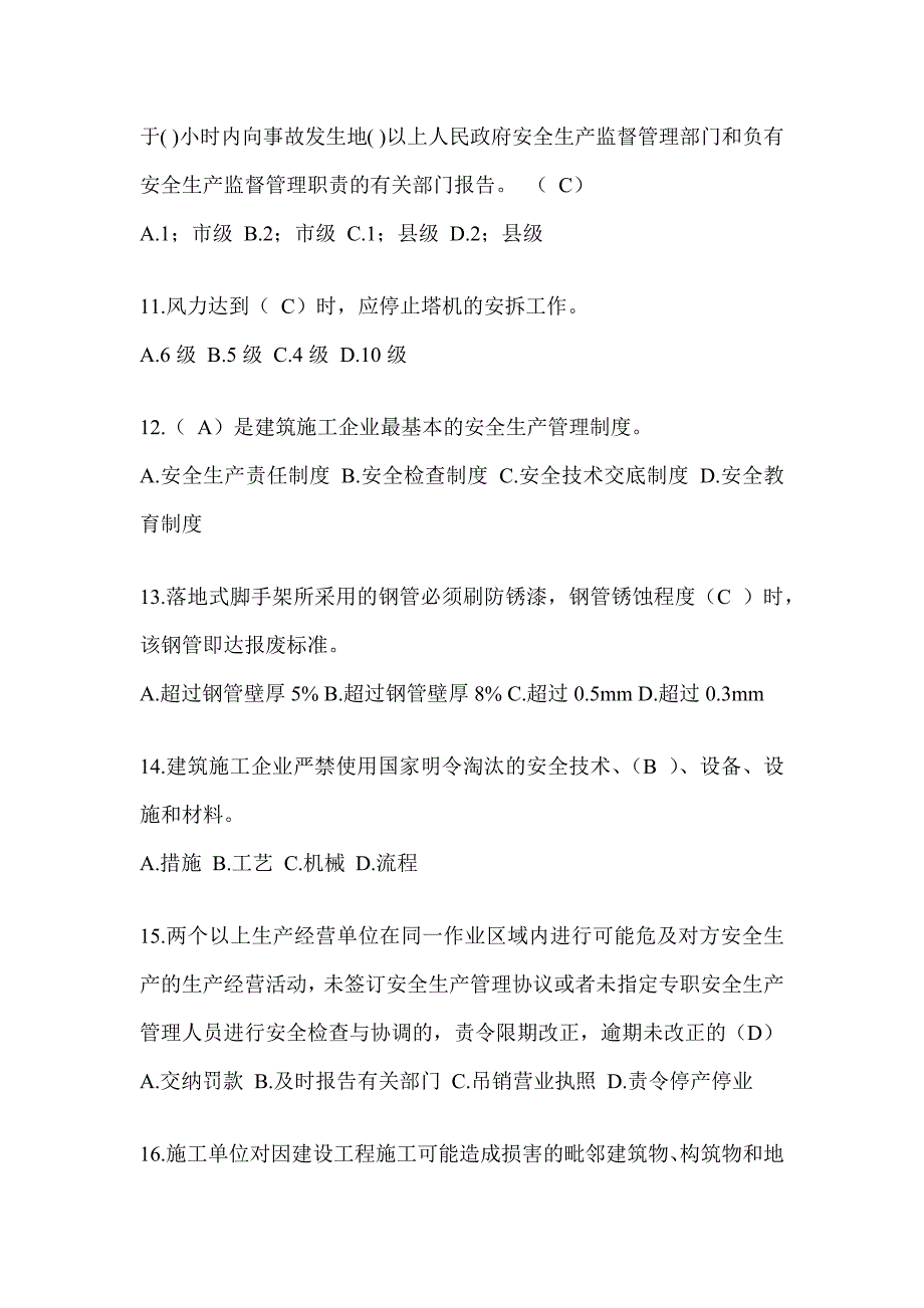 安徽省建筑安全员C证考试（专职安全员）题库附答案_第3页