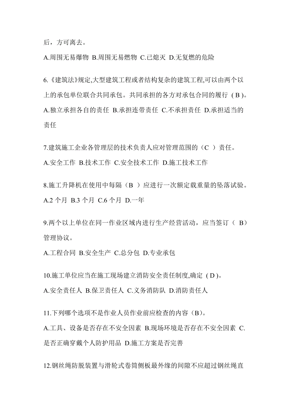 2024海南省安全员A证考试题库及答案_第2页