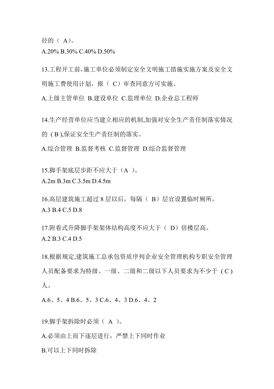 2024海南省安全员A证考试题库及答案_第3页