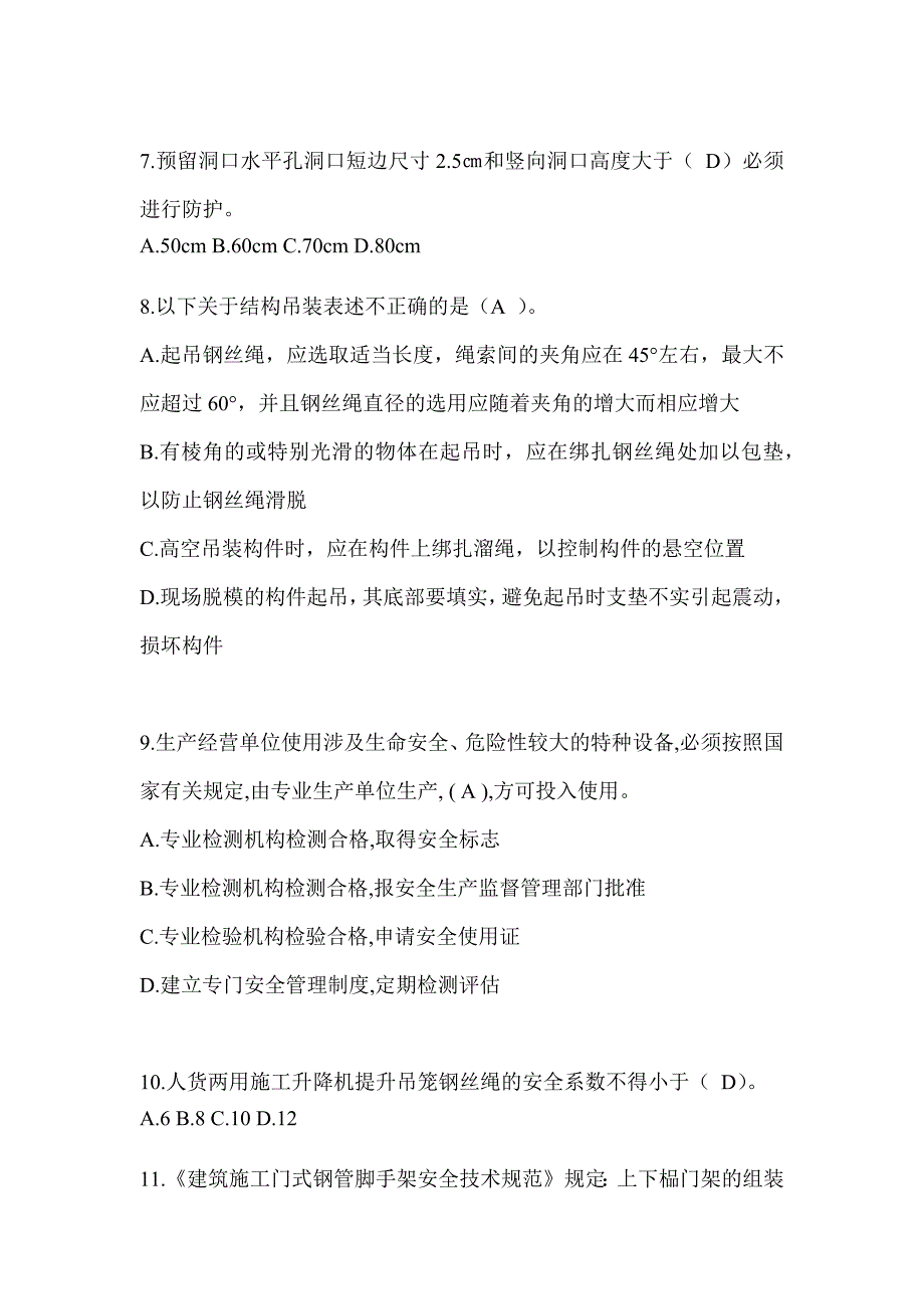 2024重庆市建筑安全员考试题库（推荐）_第2页