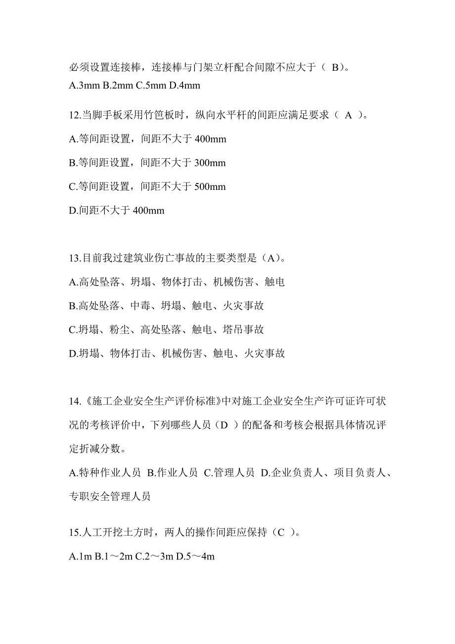 2024重庆市建筑安全员考试题库（推荐）_第3页