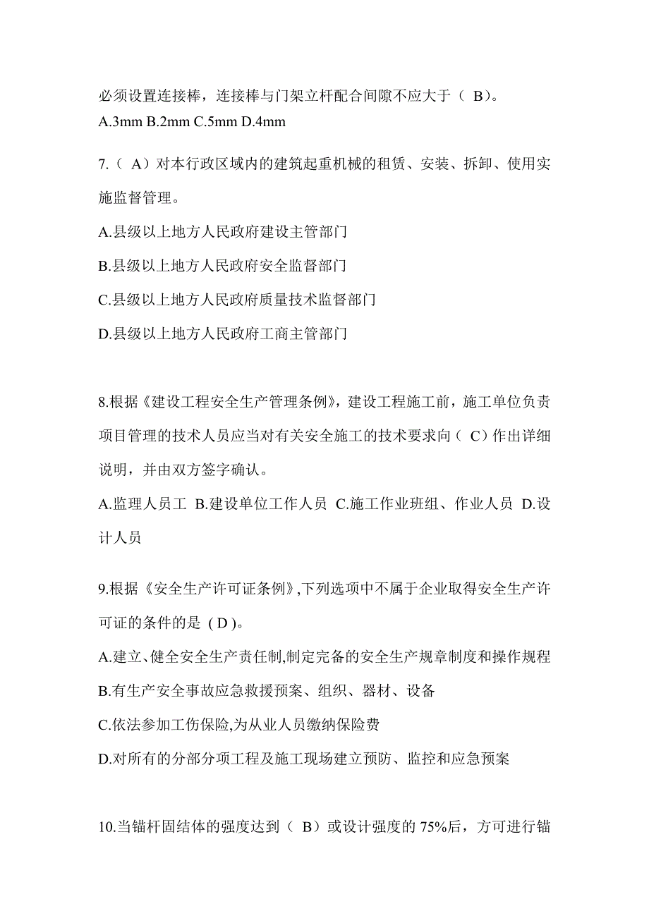 2024广东省安全员知识题库附答案（推荐）_第2页