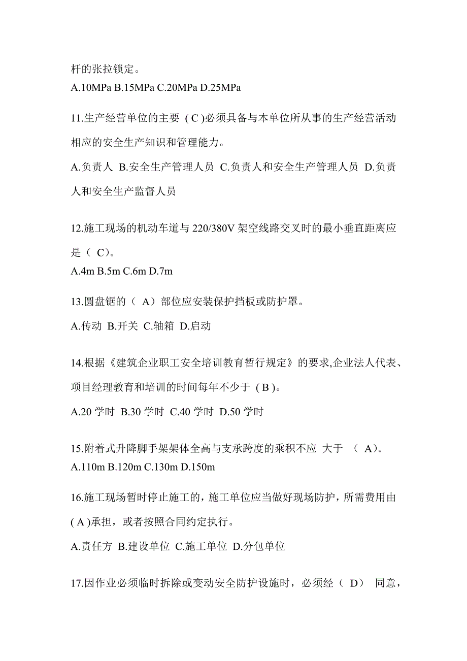 2024广东省安全员知识题库附答案（推荐）_第3页