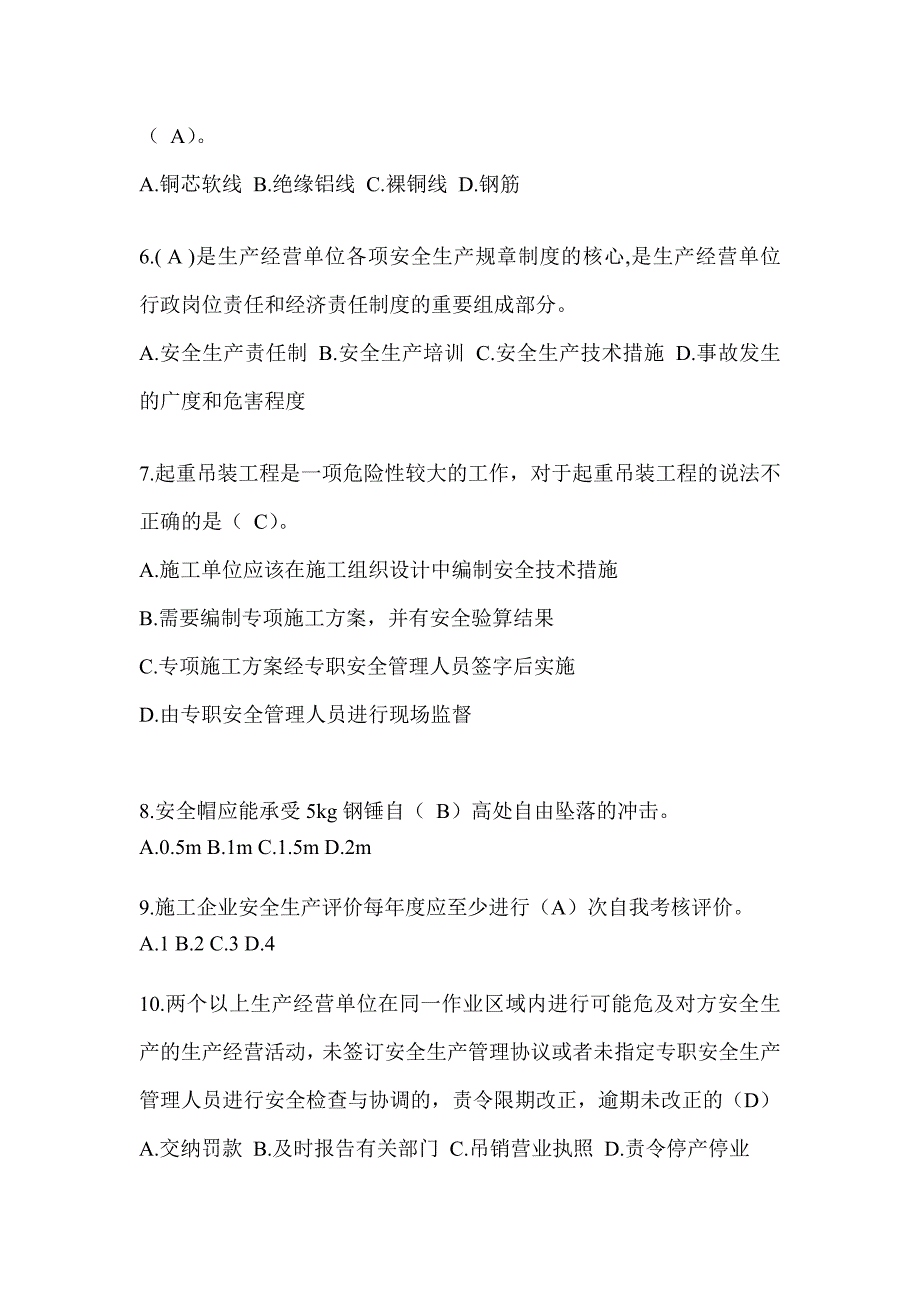 2024浙江省安全员A证考试题库_第2页