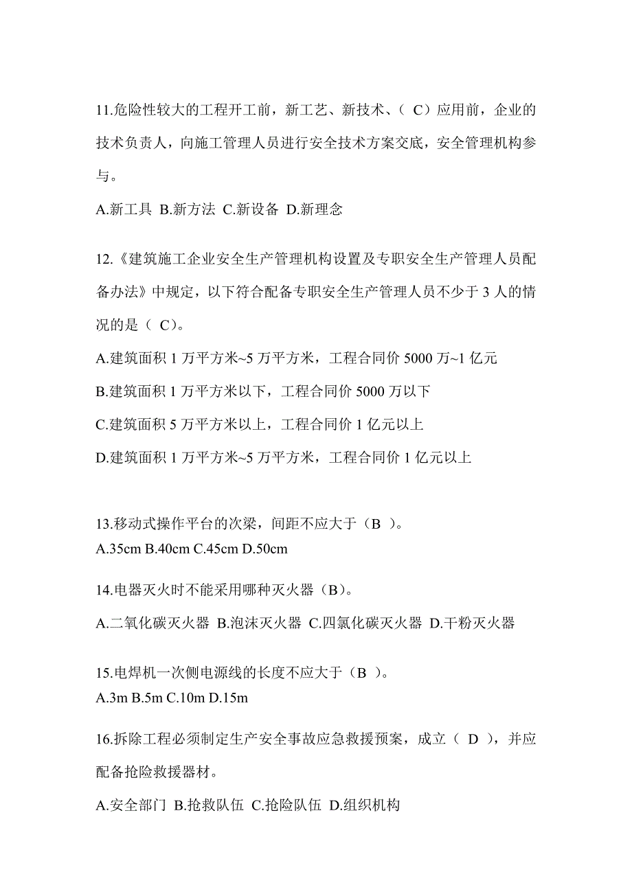 2024浙江省安全员A证考试题库_第3页