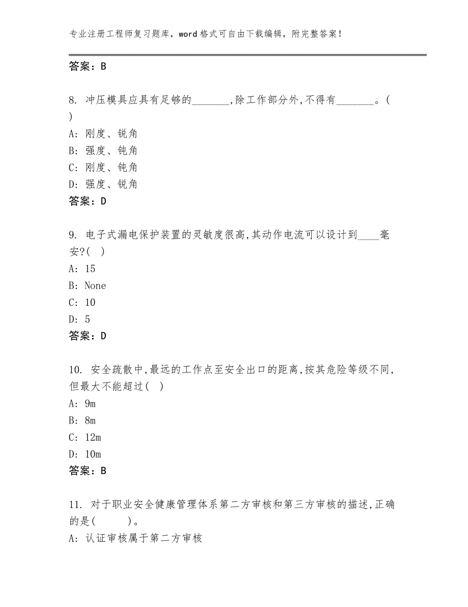 海南省秀英区整理注册工程师复习含答案_第3页