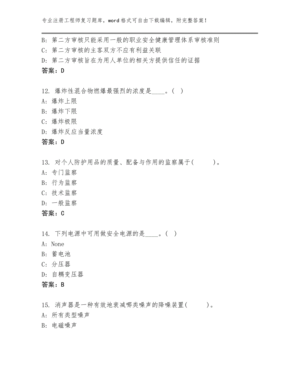 海南省秀英区整理注册工程师复习含答案_第4页