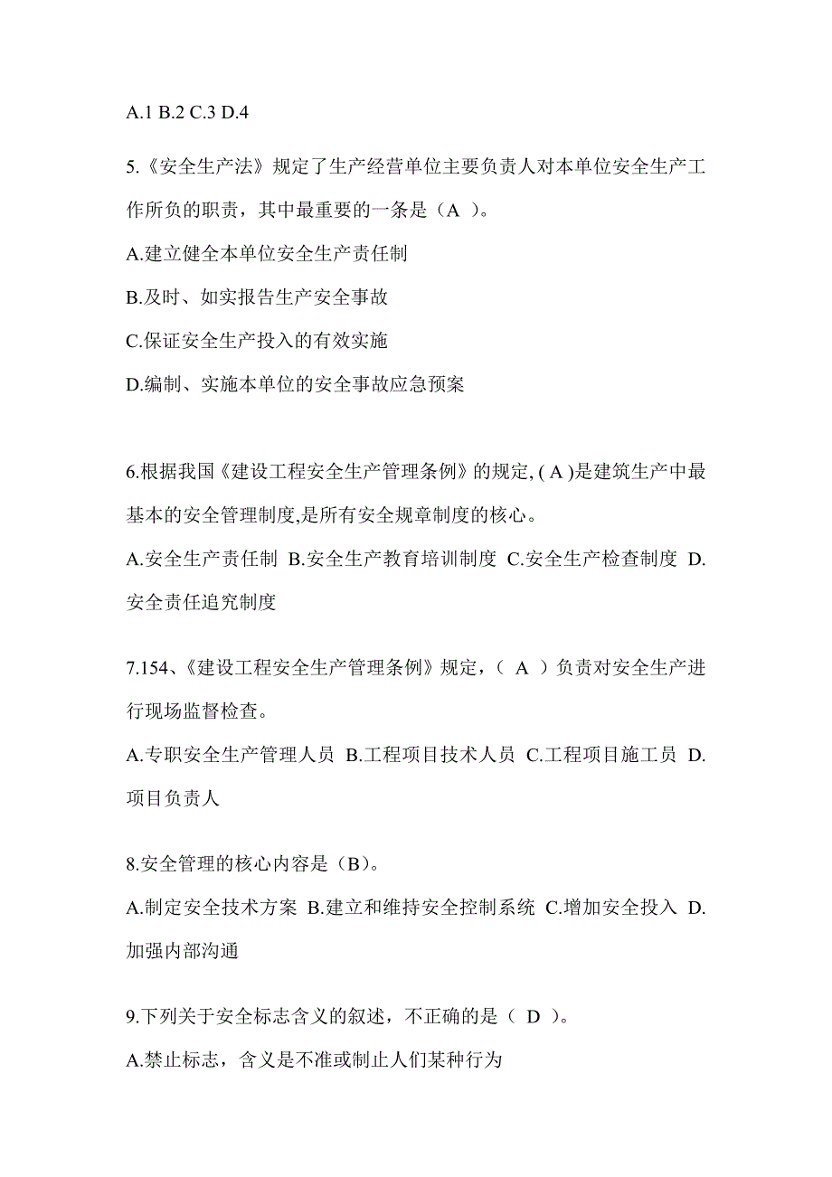 海南省建筑安全员B证考试题库及答案（推荐）_第2页