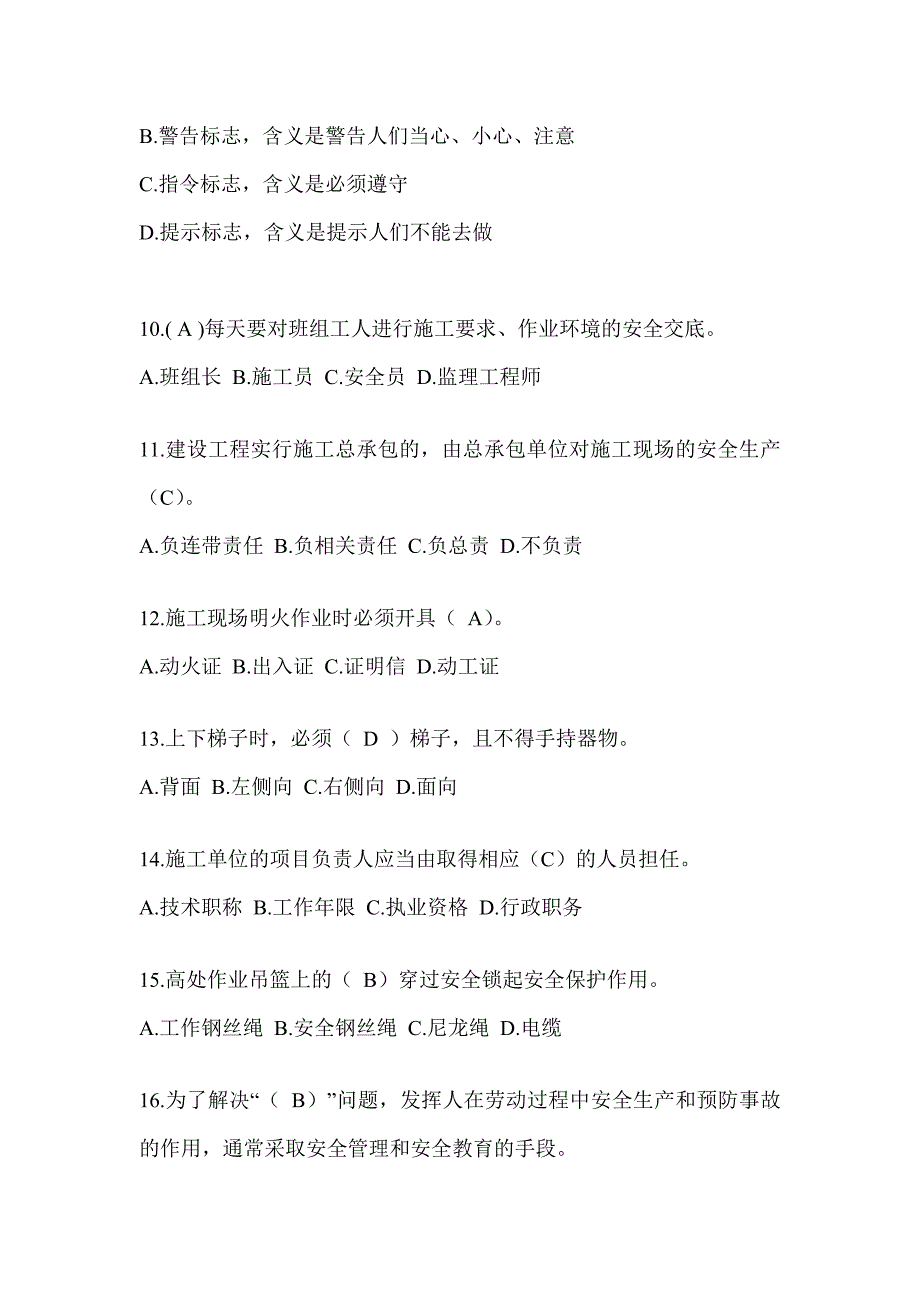 海南省建筑安全员B证考试题库及答案（推荐）_第3页