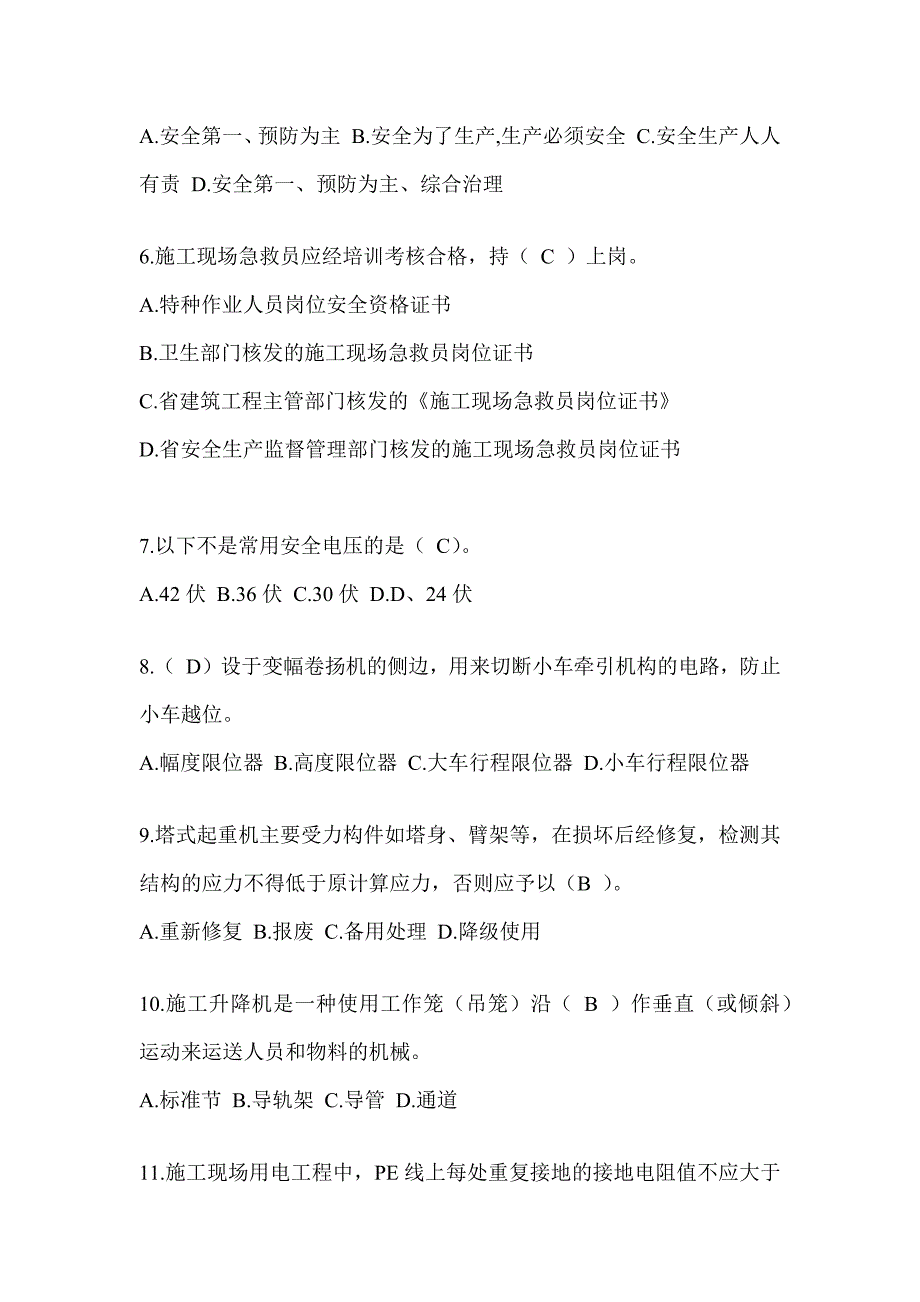 海南省建筑安全员-C证考试题库_第2页