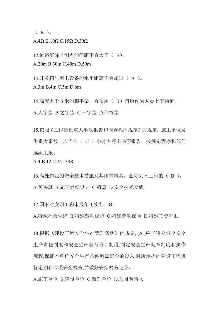 海南省建筑安全员-C证考试题库_第3页