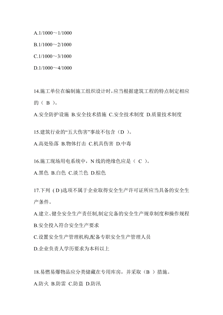 2024陕西省安全员知识题库附答案（推荐）_第3页