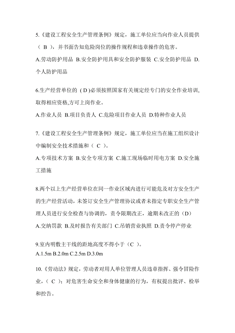 2024河北省建筑安全员C证（专职安全员）考试题库_第2页