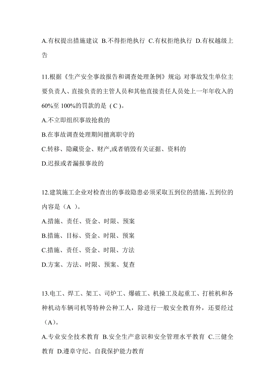 2024河北省建筑安全员C证（专职安全员）考试题库_第3页