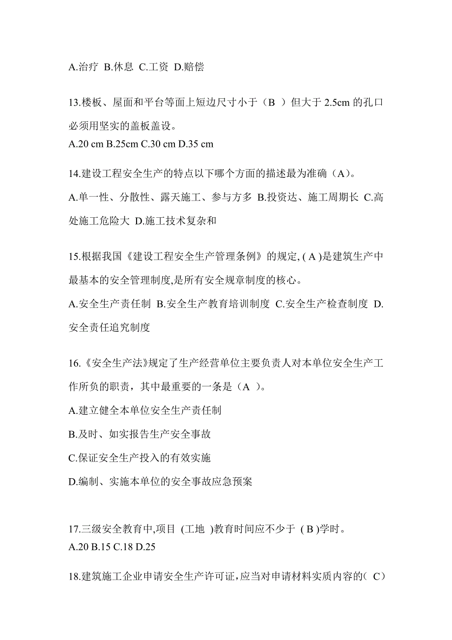 吉林省安全员-B证考试题库及答案_第3页