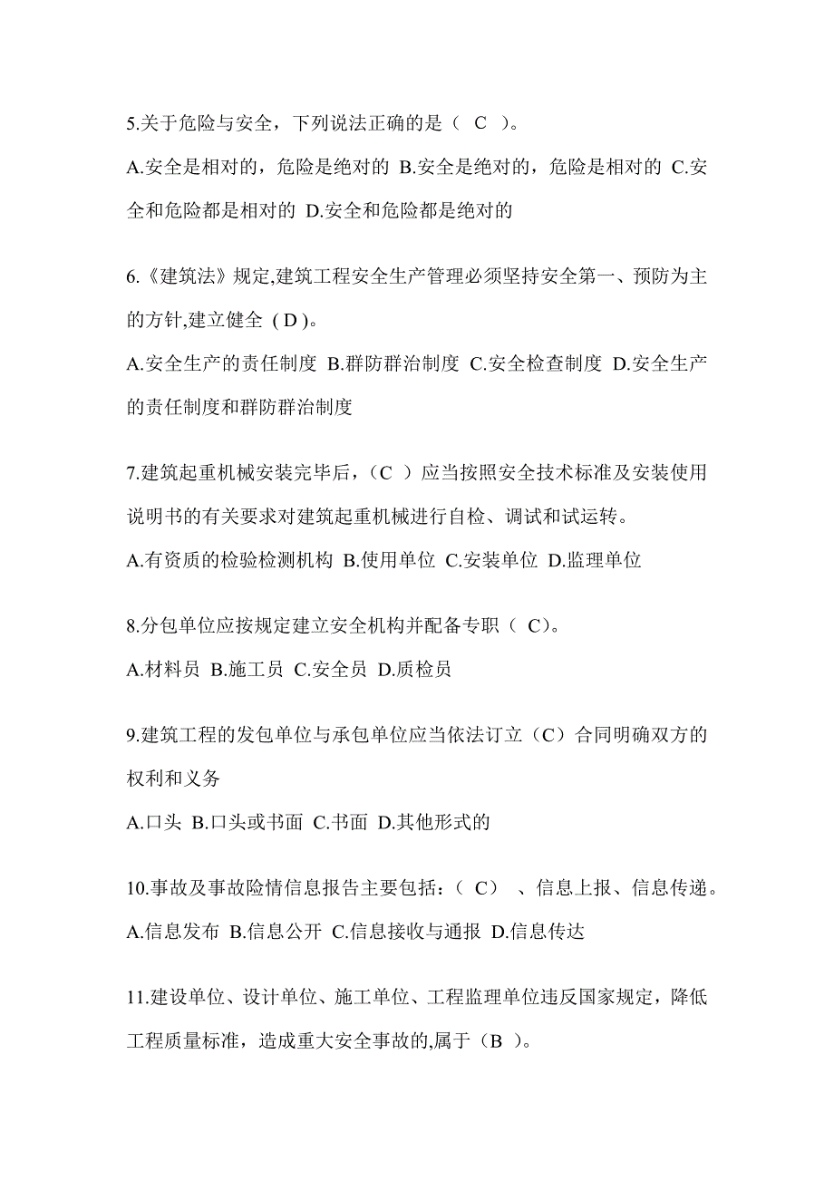 2024浙江省安全员-C证考试（专职安全员）题库及答案_第2页